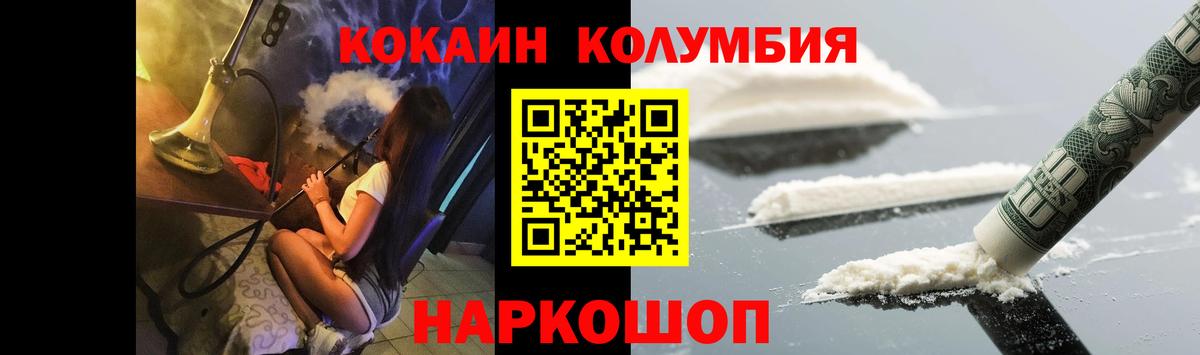КОКАИН Колумбийский  COCAIN  Павловский Посад  Вход с VPN 