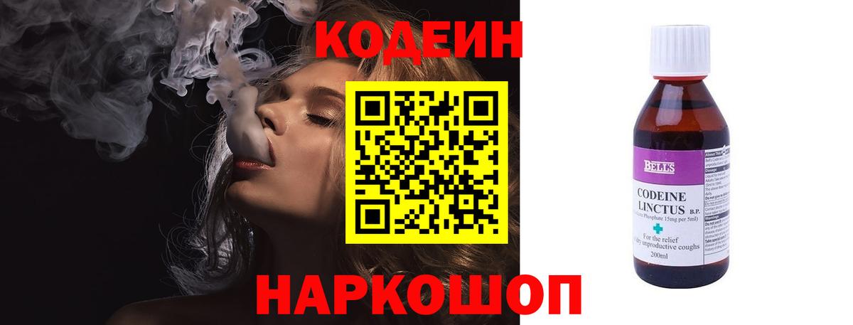 Кодеин Purple Drank Павловский Посад
