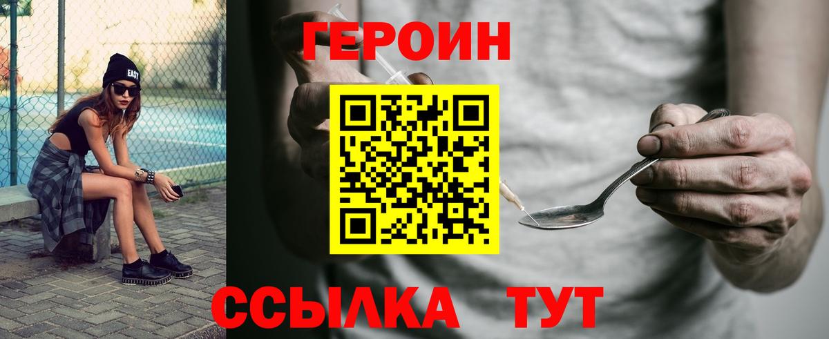 ГЕРОИН Heroin  Вход с VPN  Павловский Посад 
