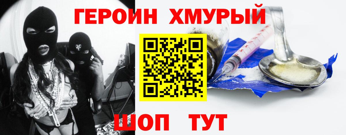 Героин хмурый Павловский Посад