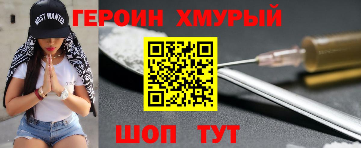 ГЕРОИН гречка  ГЕРОИН  Павловский Посад 