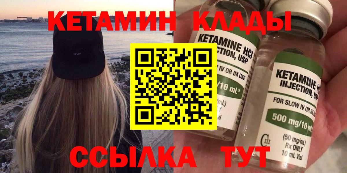 Кетамин VHQ  КЕТАМИН VHQ  Павловский Посад  Вход с VPN 