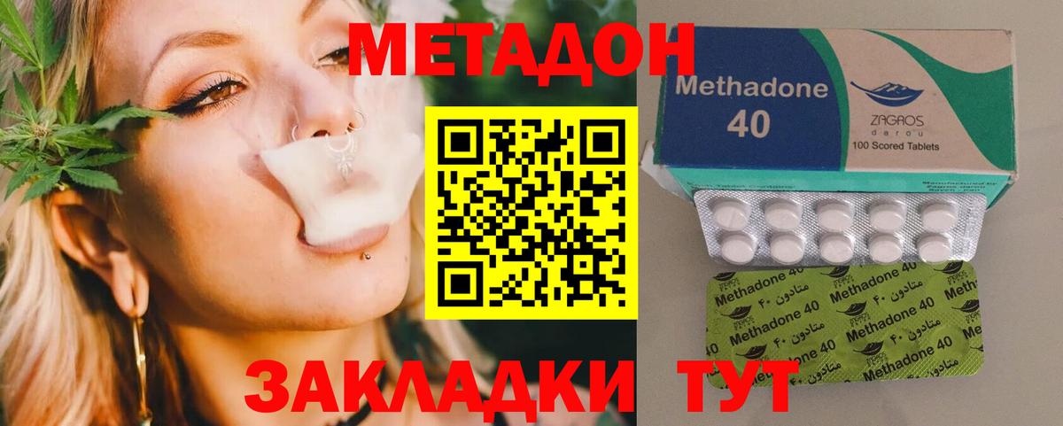 МЕТАДОН мёд  МЕТАДОН methadone  блэк спрут   Павловский Посад 