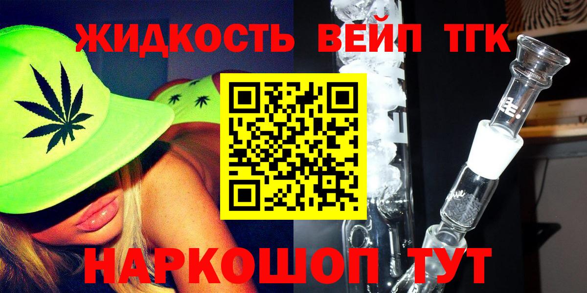 Дистиллят ТГК вейп с тгк Павловский Посад