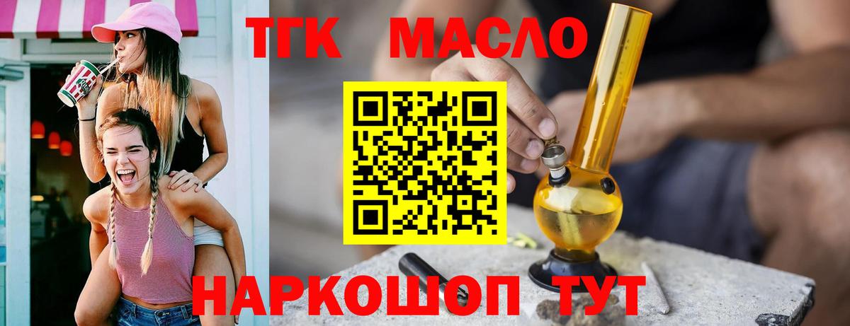 ТГК THC oil Павловский Посад